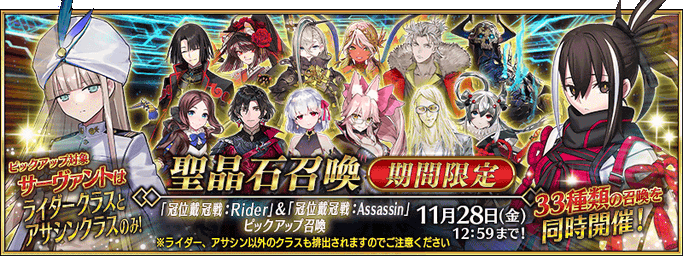 [JP] Crowning Match Rider & Assassin Pickup (Daily)